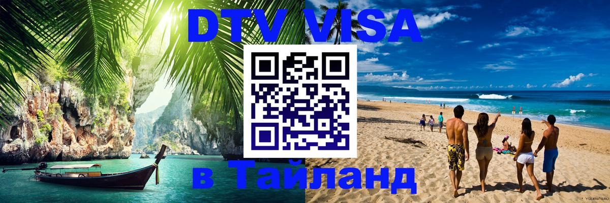 Сколько стоит DTV виза — актуальные цены, оформление даже без документов - 20.11.2025 